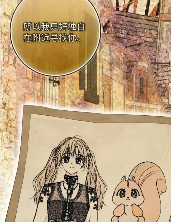 《狮子公爵家的松鼠千金》106 查理公子和传闻不一样图98