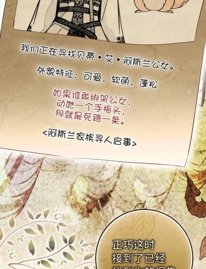 《狮子公爵家的松鼠千金》106 查理公子和传闻不一样图99
