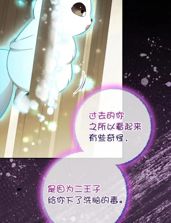《狮子公爵家的松鼠千金》107 揪心的过往图11