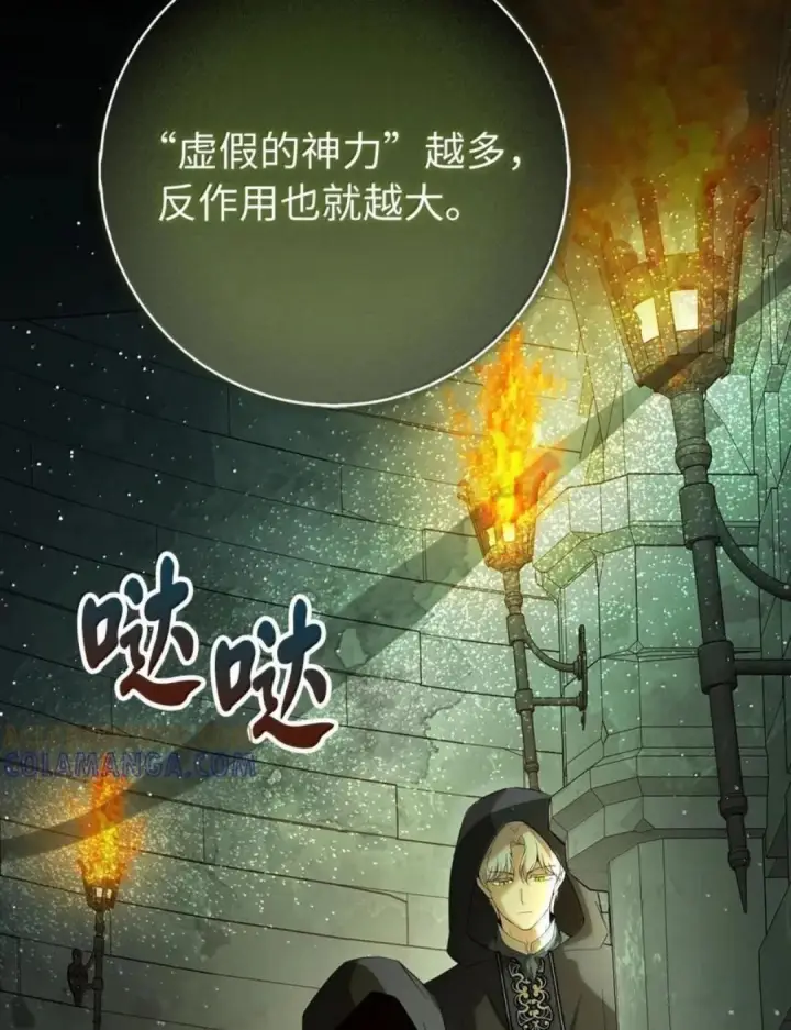 《狮子公爵家的松鼠千金》107 揪心的过往图119