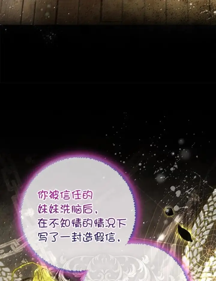 《狮子公爵家的松鼠千金》107 揪心的过往图14