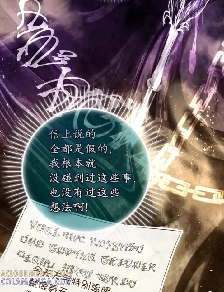 《狮子公爵家的松鼠千金》107 揪心的过往图23