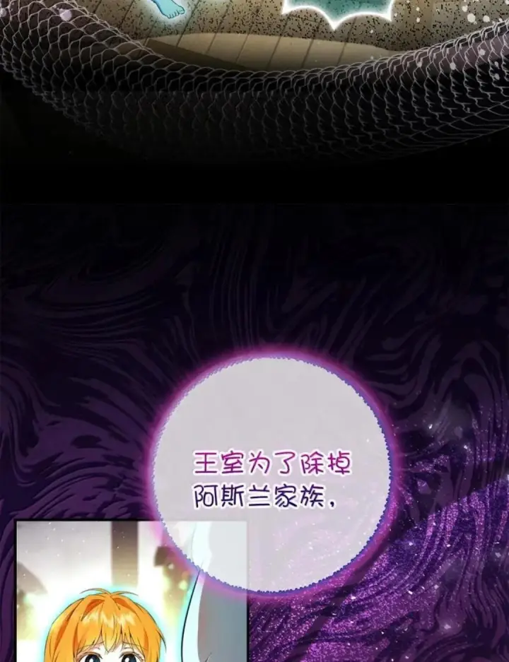 《狮子公爵家的松鼠千金》107 揪心的过往图29