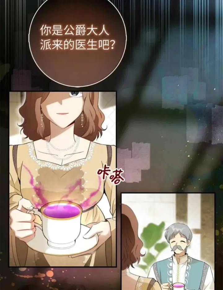 《狮子公爵家的松鼠千金》107 揪心的过往图36