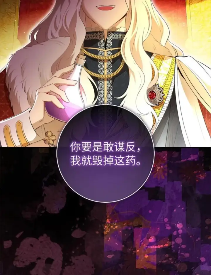《狮子公爵家的松鼠千金》107 揪心的过往图40
