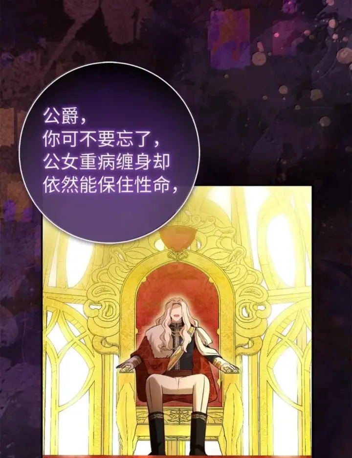 《狮子公爵家的松鼠千金》107 揪心的过往图41