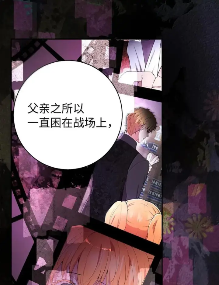 《狮子公爵家的松鼠千金》107 揪心的过往图49