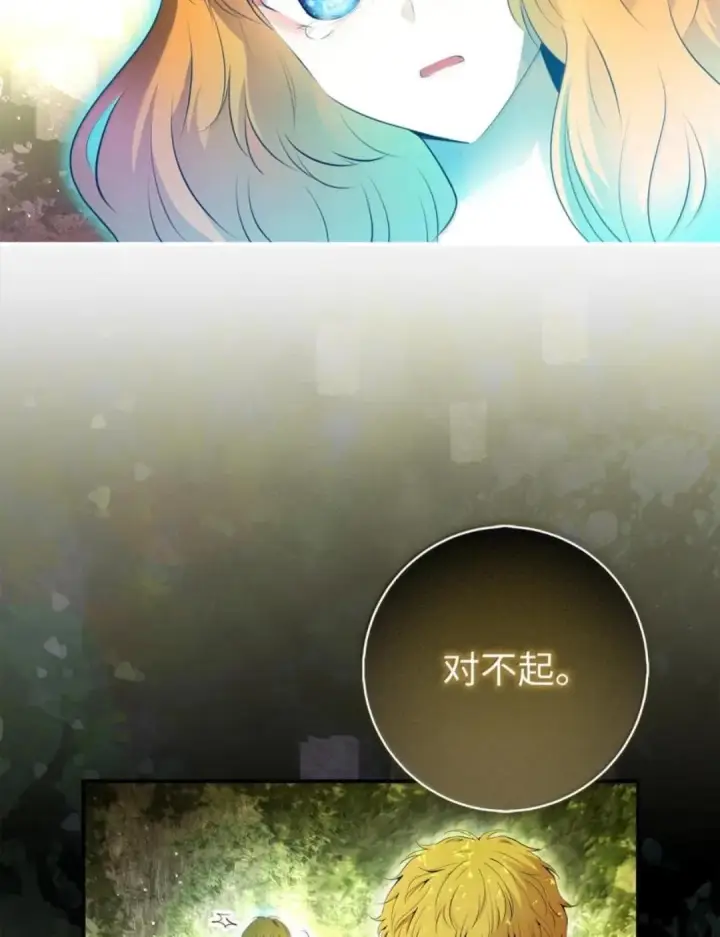 《狮子公爵家的松鼠千金》107 揪心的过往图53