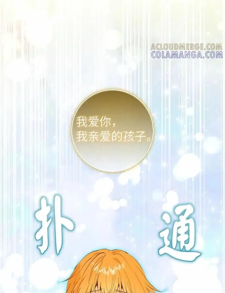 《狮子公爵家的松鼠千金》107 揪心的过往图64