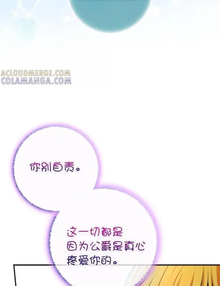 《狮子公爵家的松鼠千金》107 揪心的过往图69