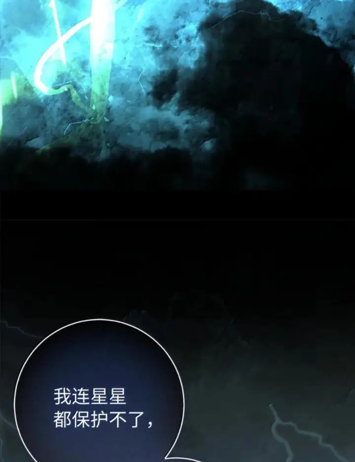《狮子公爵家的松鼠千金》108 竟敢伤害我的星星图100
