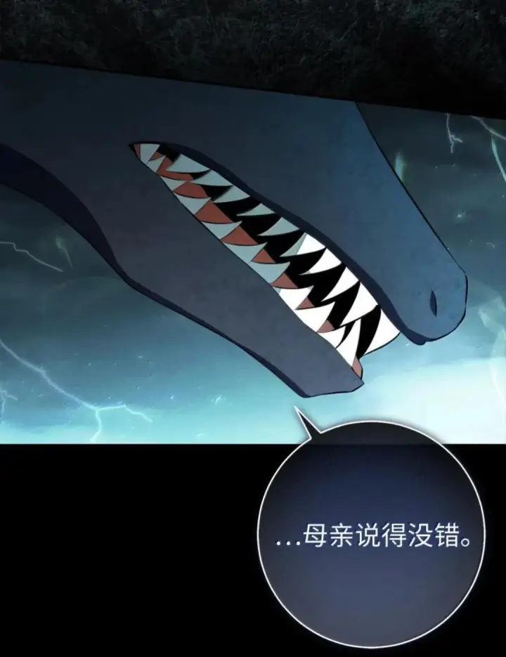 《狮子公爵家的松鼠千金》108 竟敢伤害我的星星图103