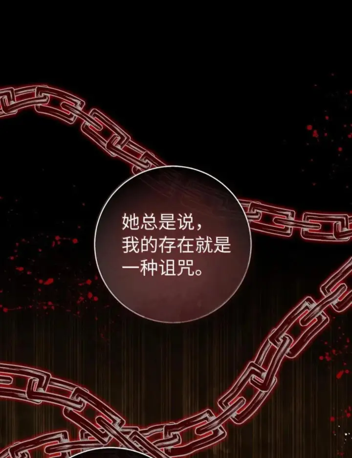 《狮子公爵家的松鼠千金》108 竟敢伤害我的星星图104