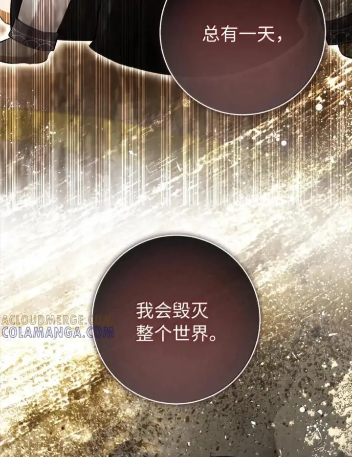 《狮子公爵家的松鼠千金》108 竟敢伤害我的星星图107