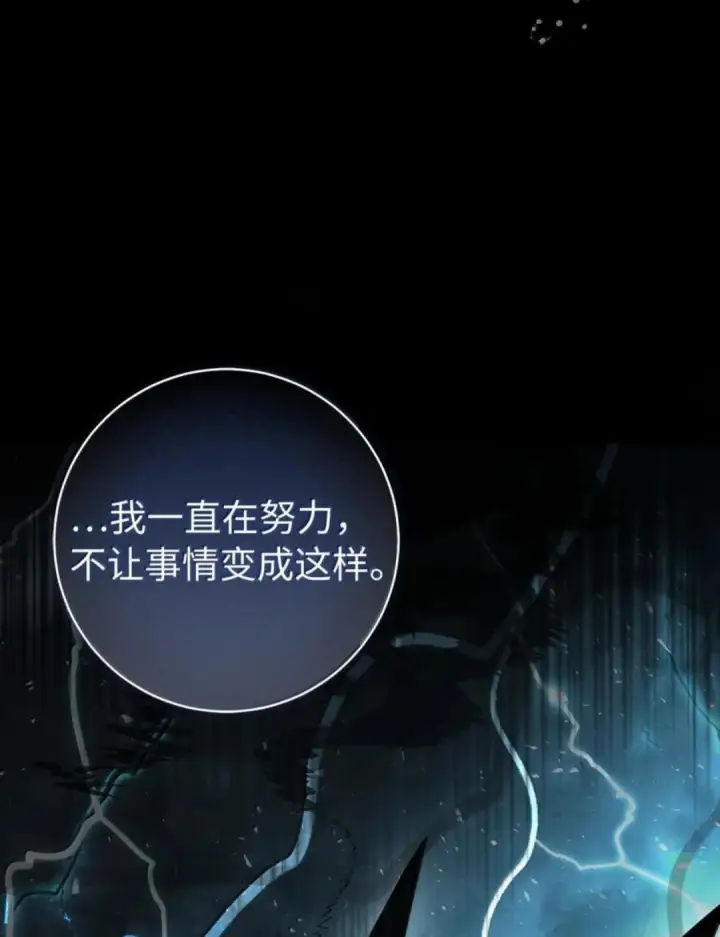 《狮子公爵家的松鼠千金》108 竟敢伤害我的星星图110