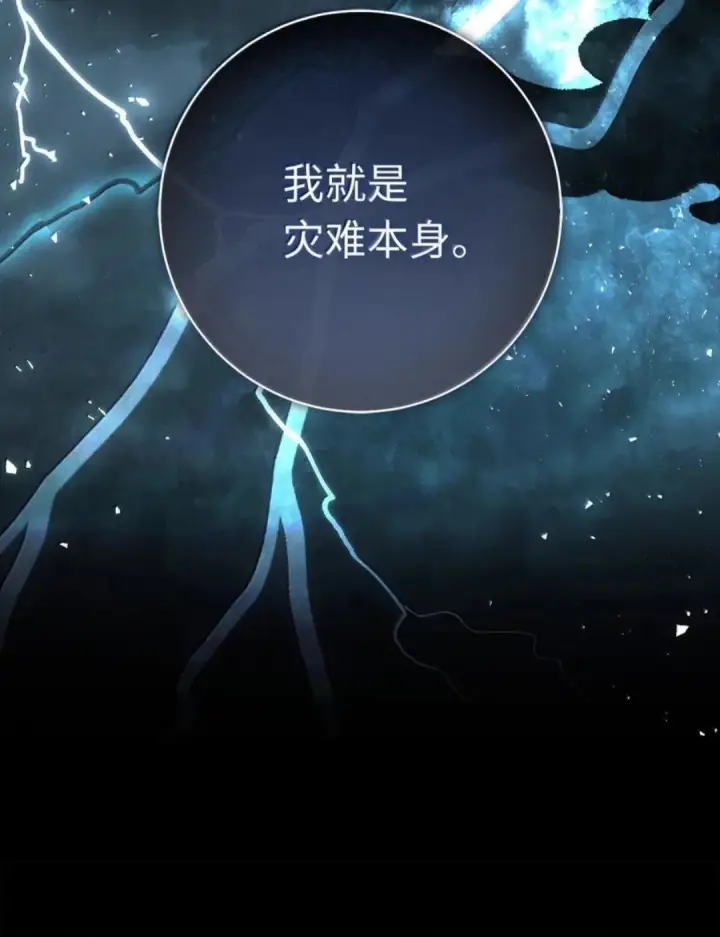 《狮子公爵家的松鼠千金》108 竟敢伤害我的星星图113