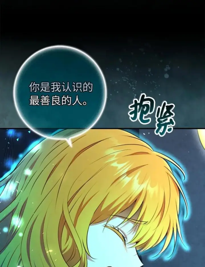 《狮子公爵家的松鼠千金》108 竟敢伤害我的星星图116