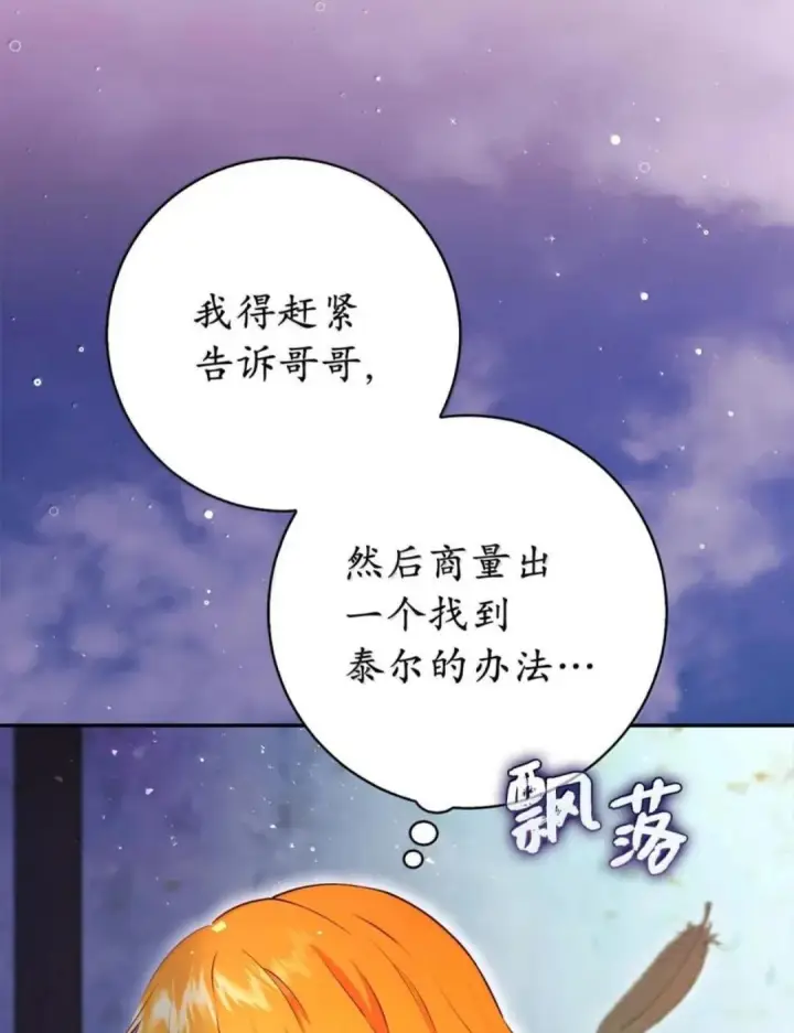 《狮子公爵家的松鼠千金》108 竟敢伤害我的星星图130
