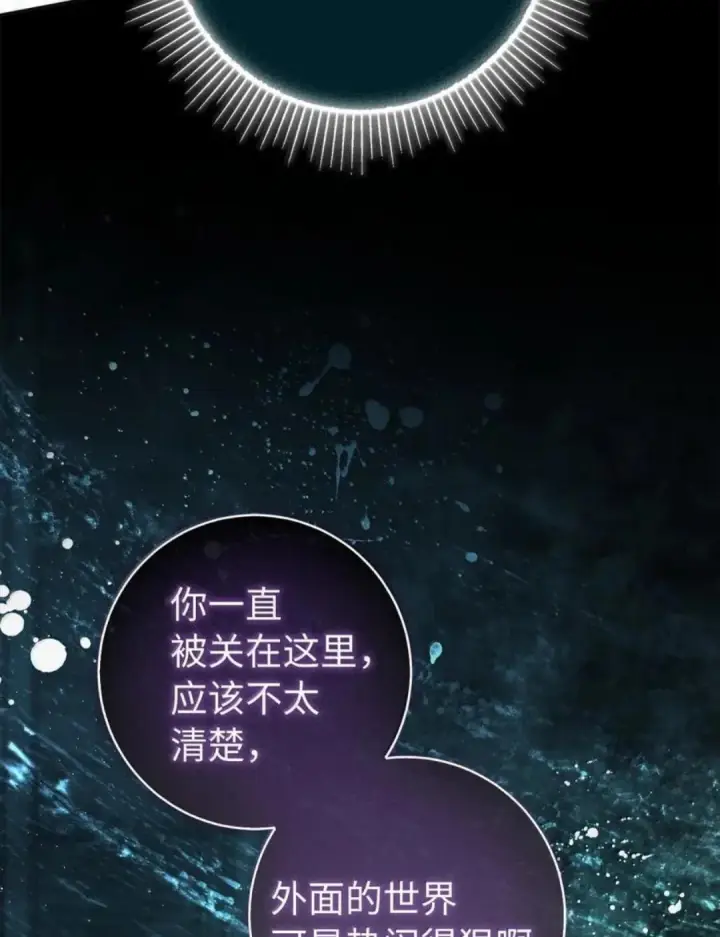 《狮子公爵家的松鼠千金》108 竟敢伤害我的星星图18