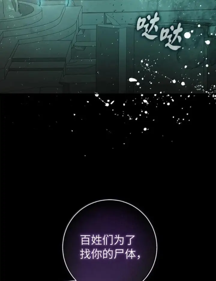 《狮子公爵家的松鼠千金》108 竟敢伤害我的星星图20