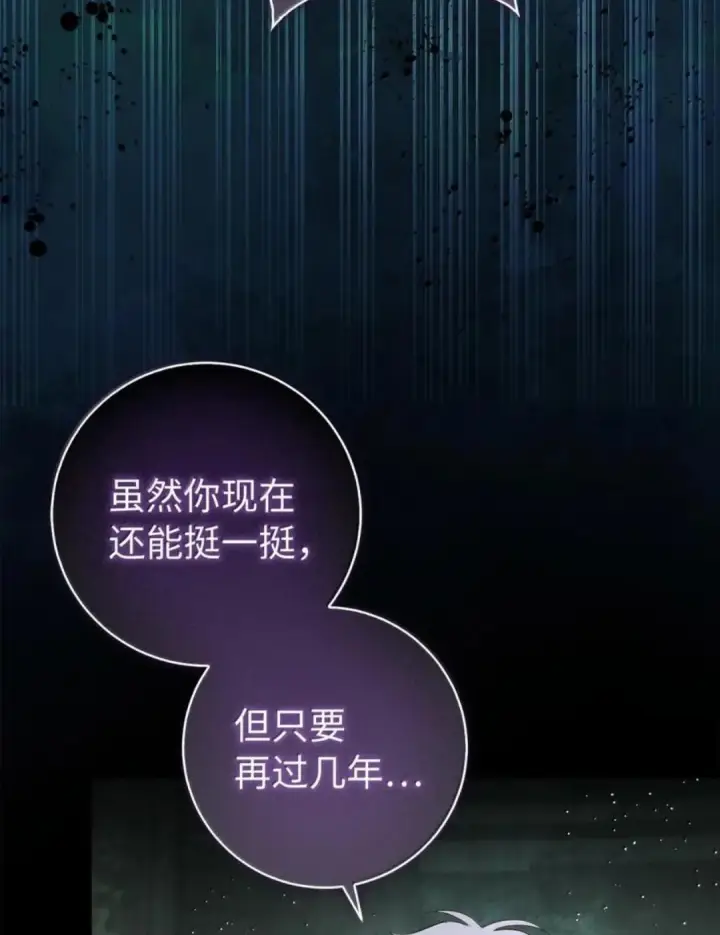 《狮子公爵家的松鼠千金》108 竟敢伤害我的星星图35