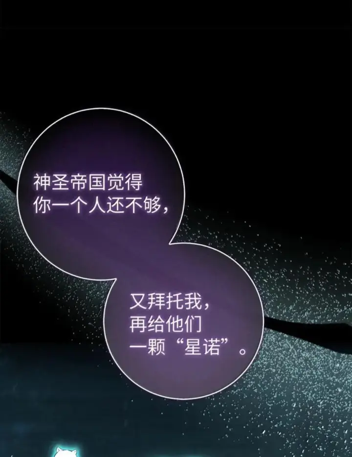 《狮子公爵家的松鼠千金》108 竟敢伤害我的星星图43