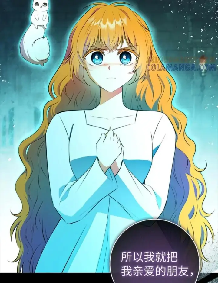 《狮子公爵家的松鼠千金》108 竟敢伤害我的星星图44