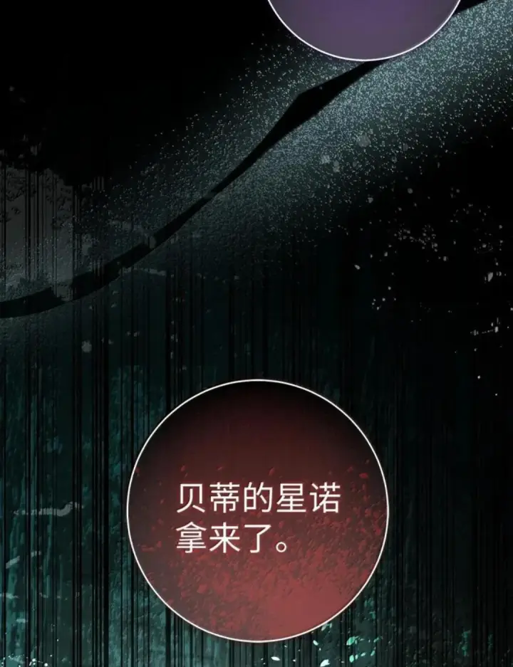 《狮子公爵家的松鼠千金》108 竟敢伤害我的星星图45