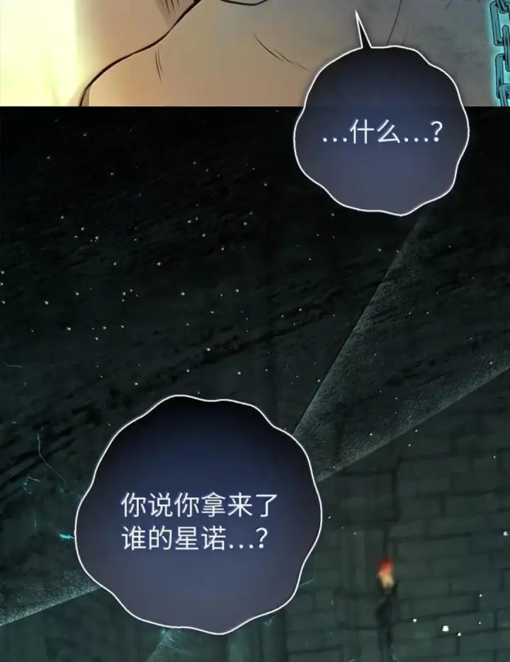《狮子公爵家的松鼠千金》108 竟敢伤害我的星星图48