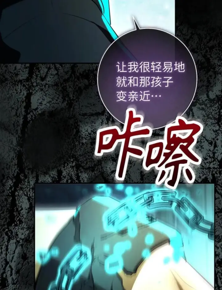 《狮子公爵家的松鼠千金》108 竟敢伤害我的星星图55