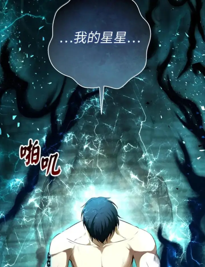 《狮子公爵家的松鼠千金》108 竟敢伤害我的星星图57