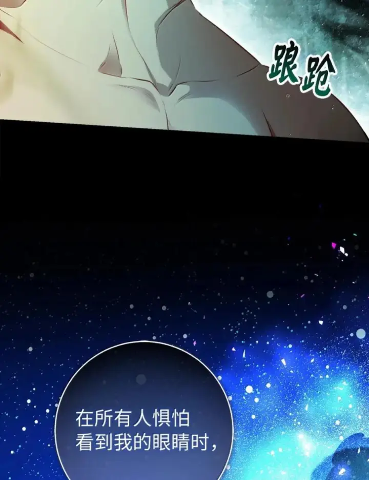 《狮子公爵家的松鼠千金》108 竟敢伤害我的星星图65