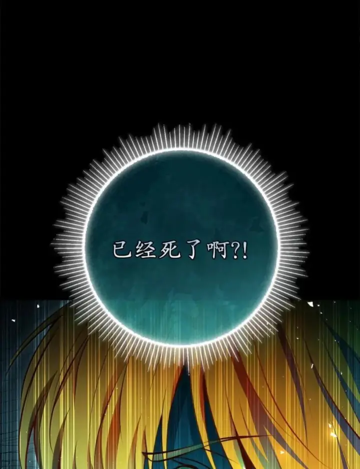 《狮子公爵家的松鼠千金》108 竟敢伤害我的星星图7