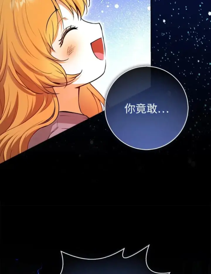 《狮子公爵家的松鼠千金》108 竟敢伤害我的星星图70