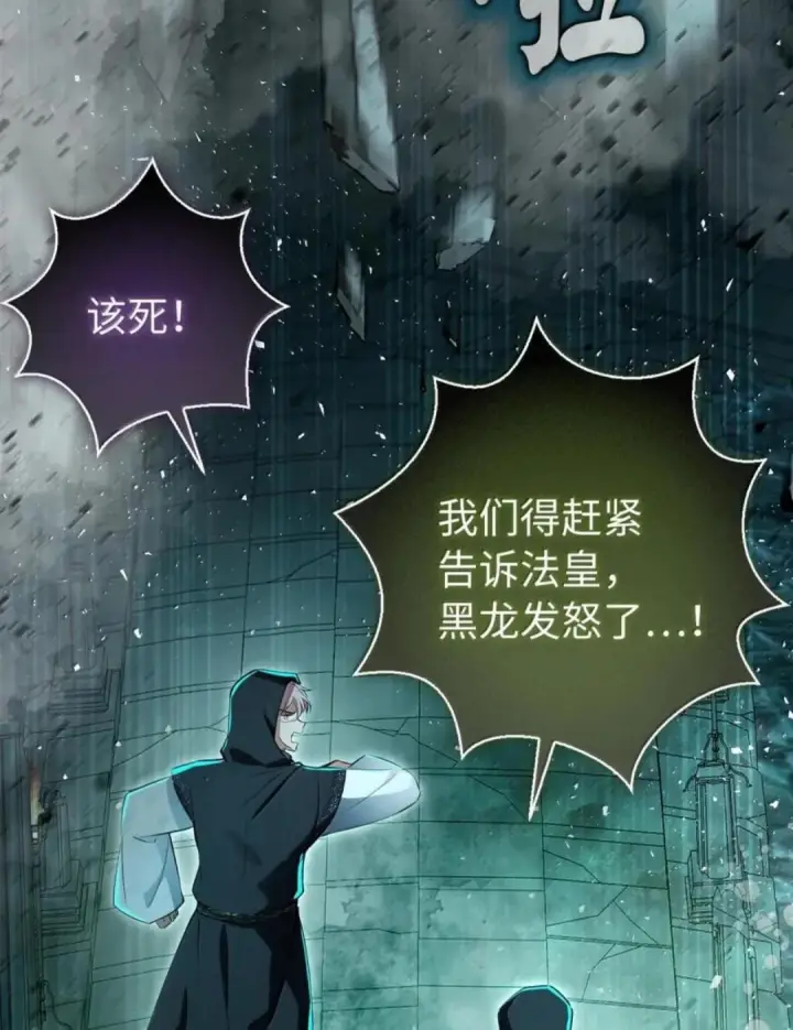 《狮子公爵家的松鼠千金》108 竟敢伤害我的星星图83