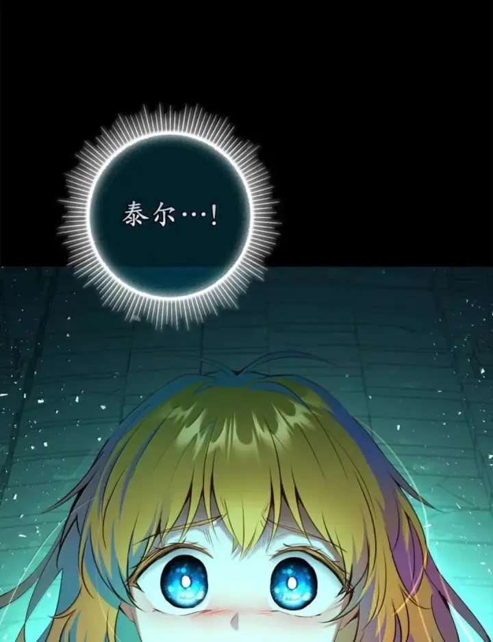 《狮子公爵家的松鼠千金》108 竟敢伤害我的星星图86