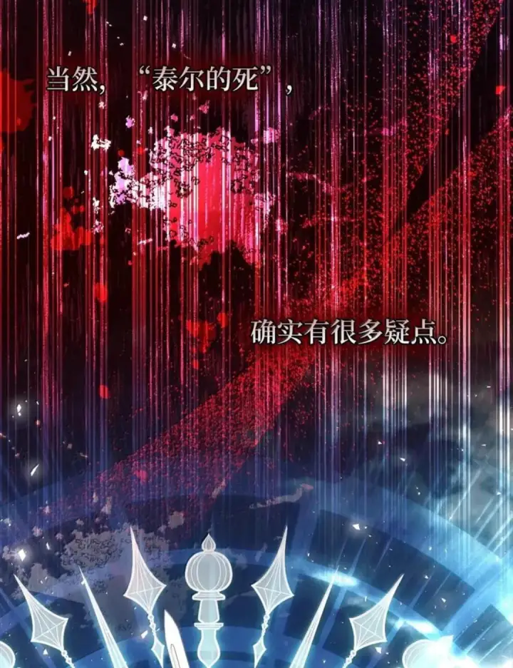 《狮子公爵家的松鼠千金》108 竟敢伤害我的星星图9
