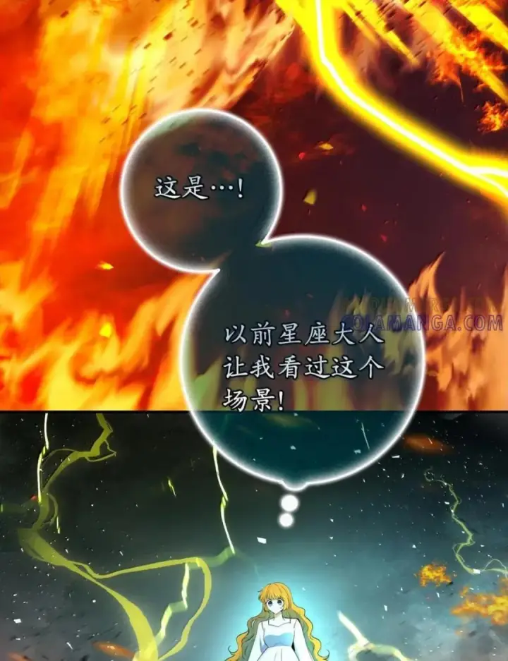 《狮子公爵家的松鼠千金》108 竟敢伤害我的星星图93