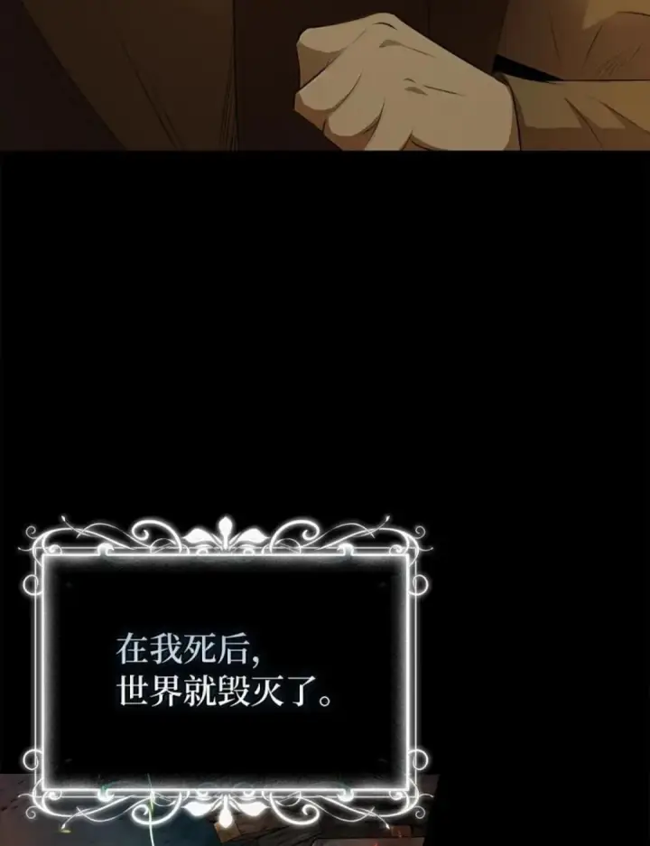 《狮子公爵家的松鼠千金》108 竟敢伤害我的星星图95