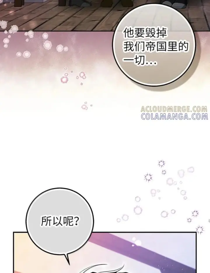 《狮子公爵家的松鼠千金》109 黑龙发怒了！图108