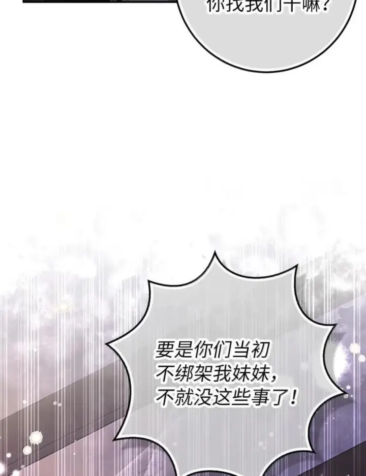 《狮子公爵家的松鼠千金》109 黑龙发怒了！图110