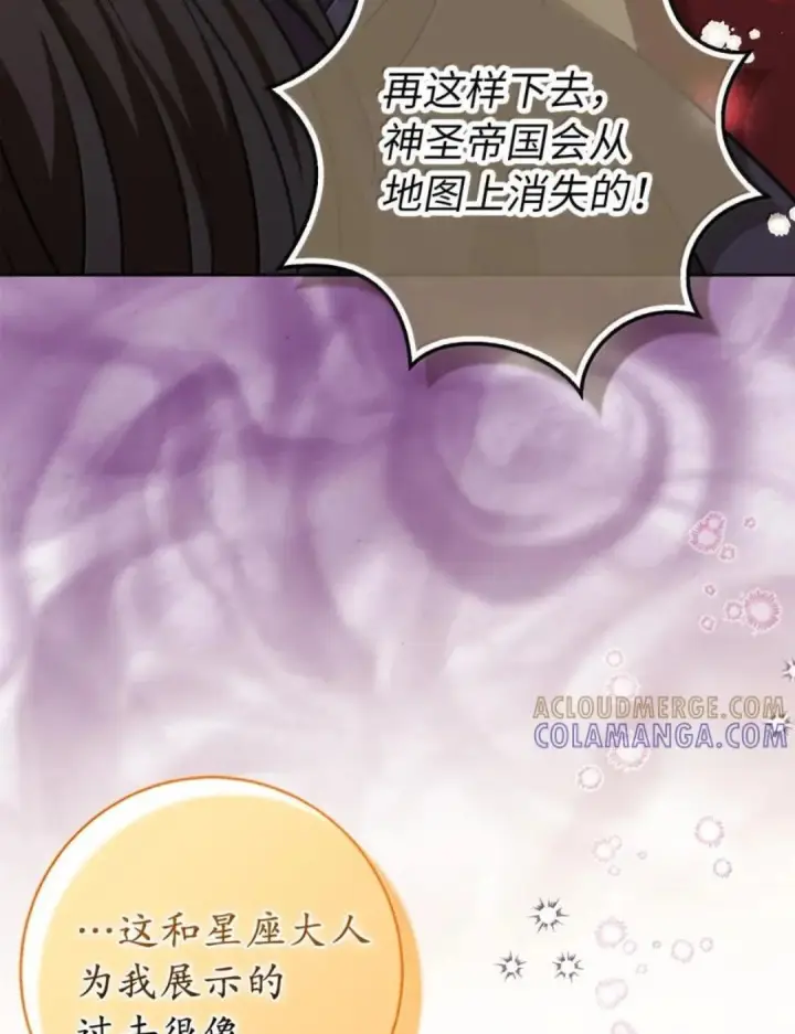 《狮子公爵家的松鼠千金》109 黑龙发怒了！图113