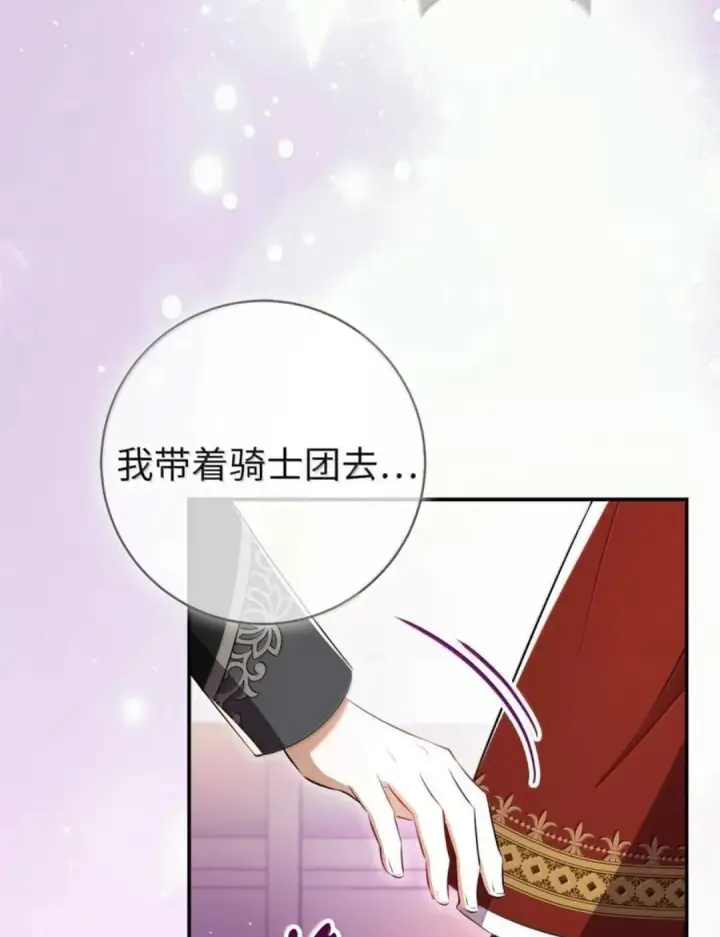 《狮子公爵家的松鼠千金》109 黑龙发怒了！图119