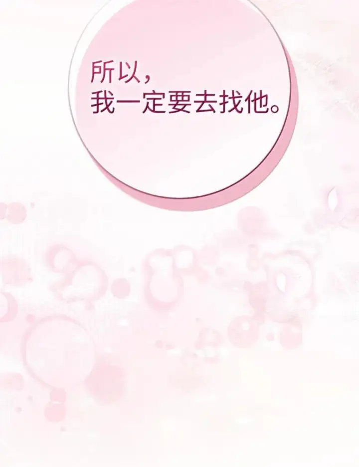 《狮子公爵家的松鼠千金》109 黑龙发怒了！图124