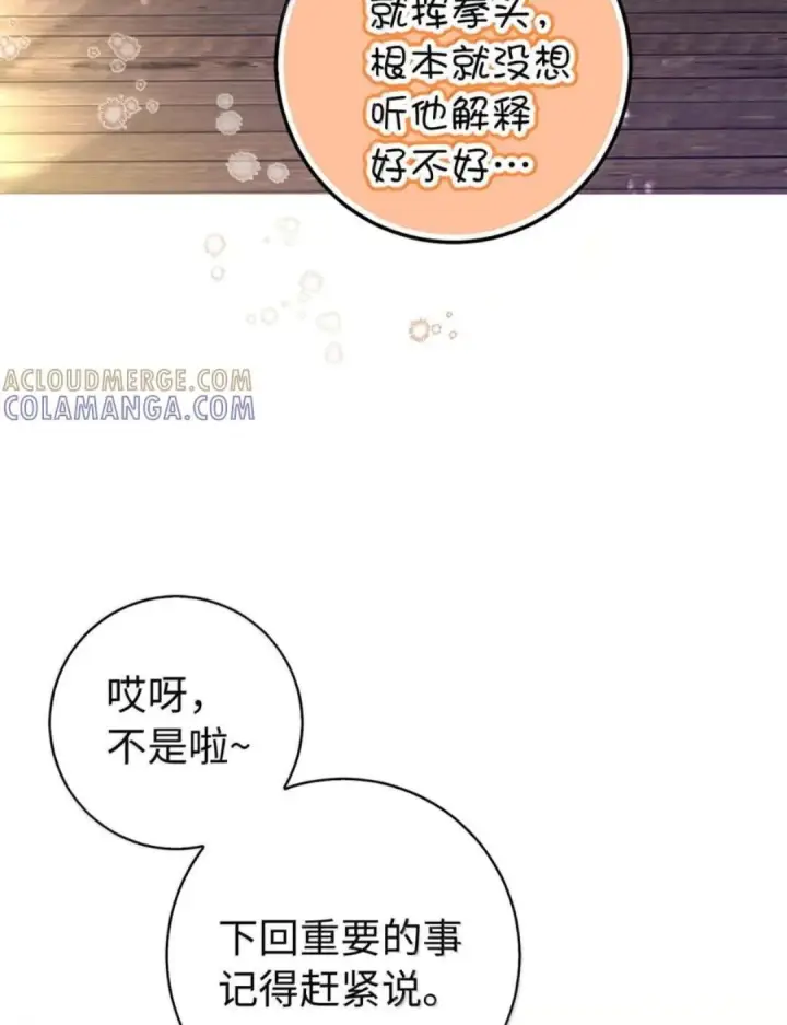 《狮子公爵家的松鼠千金》109 黑龙发怒了！图29