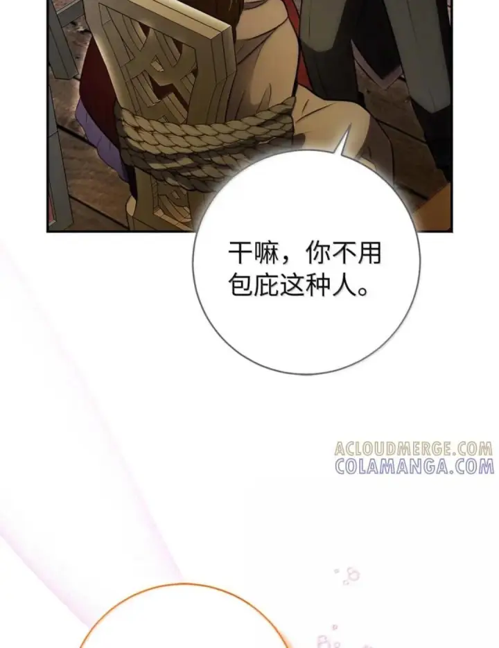 《狮子公爵家的松鼠千金》109 黑龙发怒了！图39