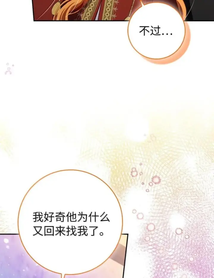 《狮子公爵家的松鼠千金》109 黑龙发怒了！图41