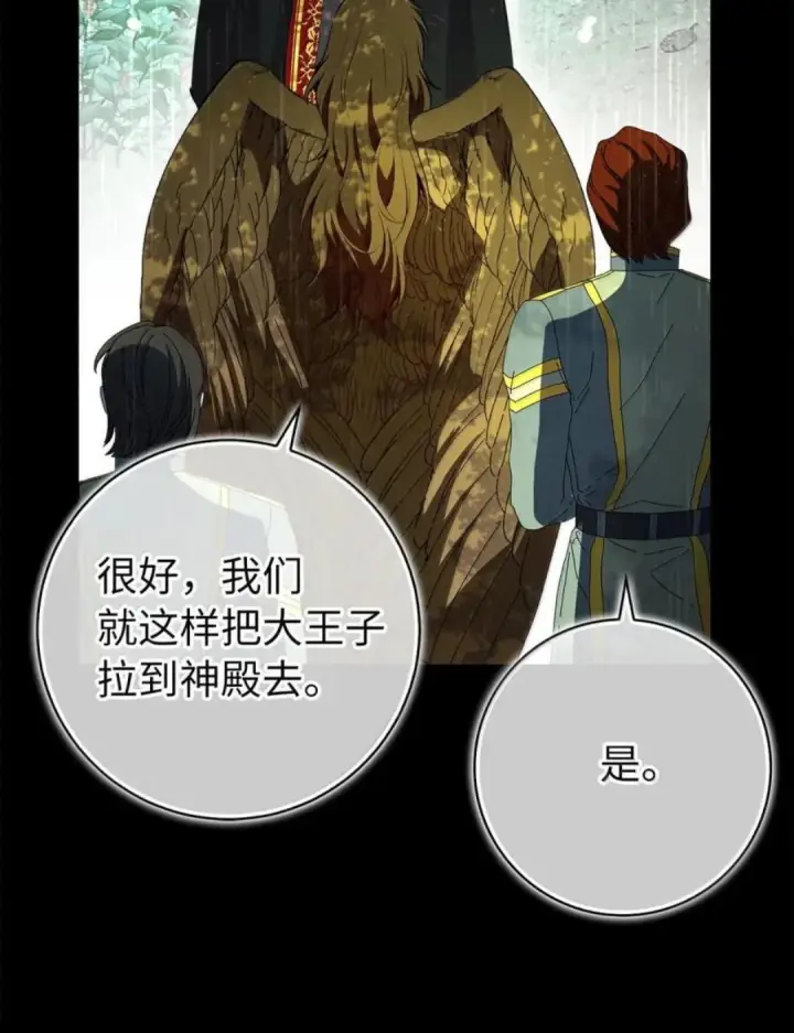 《狮子公爵家的松鼠千金》109 黑龙发怒了！图53