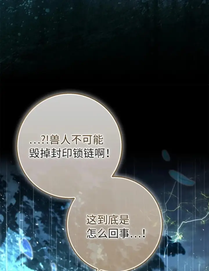 《狮子公爵家的松鼠千金》109 黑龙发怒了！图81