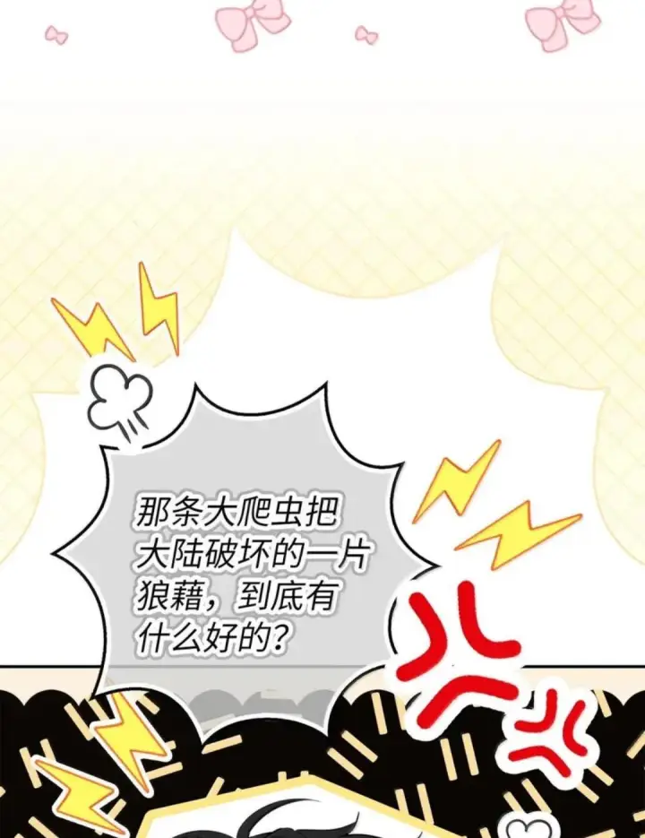 《狮子公爵家的松鼠千金》110 你是逆鳞图10